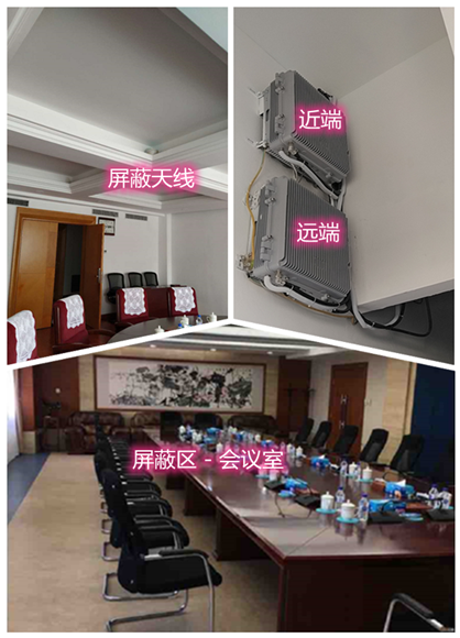  准格尔某机关单位会议室屏蔽案例（数字信令级）